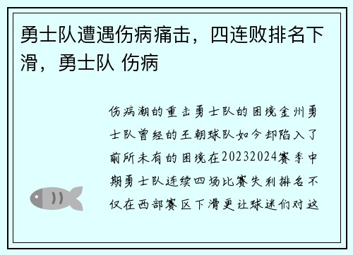 勇士队遭遇伤病痛击，四连败排名下滑，勇士队 伤病