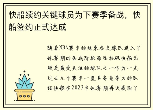 快船续约关键球员为下赛季备战，快船签约正式达成