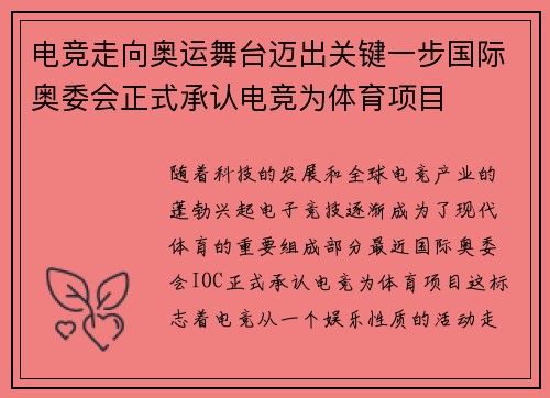 电竞走向奥运舞台迈出关键一步国际奥委会正式承认电竞为体育项目