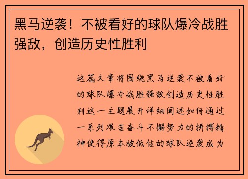 黑马逆袭！不被看好的球队爆冷战胜强敌，创造历史性胜利