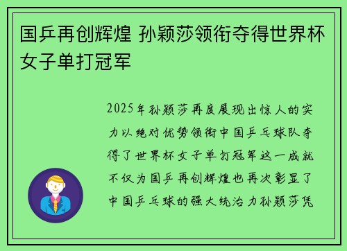 国乒再创辉煌 孙颖莎领衔夺得世界杯女子单打冠军