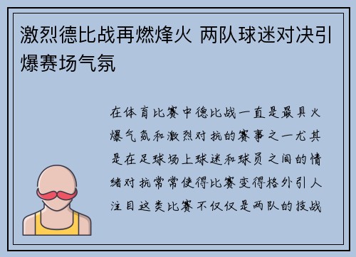 激烈德比战再燃烽火 两队球迷对决引爆赛场气氛