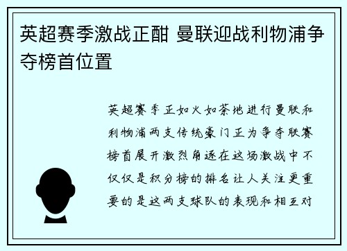 英超赛季激战正酣 曼联迎战利物浦争夺榜首位置