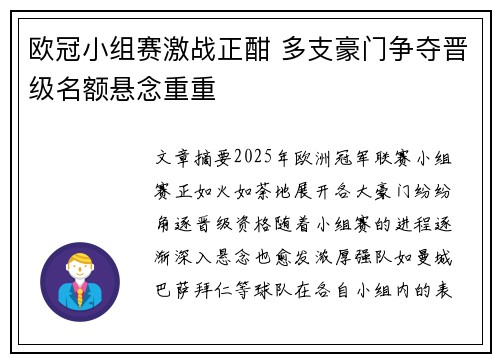 欧冠小组赛激战正酣 多支豪门争夺晋级名额悬念重重