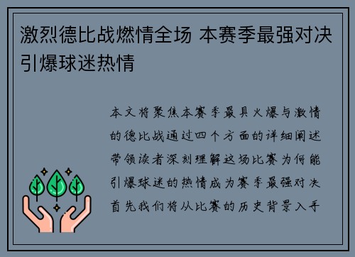 激烈德比战燃情全场 本赛季最强对决引爆球迷热情