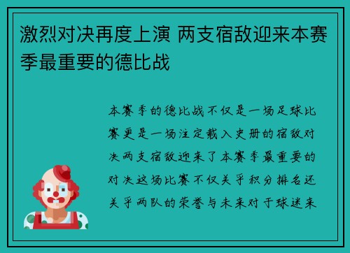 激烈对决再度上演 两支宿敌迎来本赛季最重要的德比战