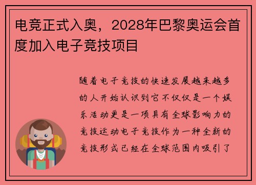 电竞正式入奥，2028年巴黎奥运会首度加入电子竞技项目