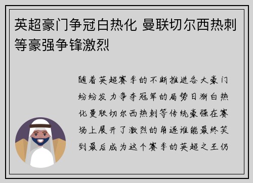 英超豪门争冠白热化 曼联切尔西热刺等豪强争锋激烈