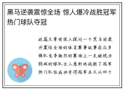 黑马逆袭震惊全场 惊人爆冷战胜冠军热门球队夺冠