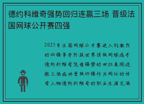 德约科维奇强势回归连赢三场 晋级法国网球公开赛四强