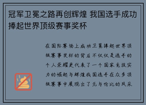冠军卫冕之路再创辉煌 我国选手成功捧起世界顶级赛事奖杯