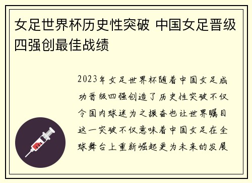 女足世界杯历史性突破 中国女足晋级四强创最佳战绩