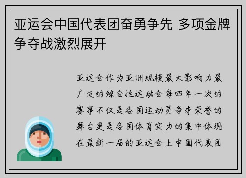 亚运会中国代表团奋勇争先 多项金牌争夺战激烈展开