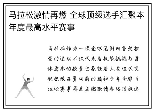 马拉松激情再燃 全球顶级选手汇聚本年度最高水平赛事