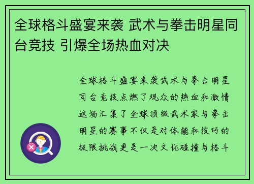 全球格斗盛宴来袭 武术与拳击明星同台竞技 引爆全场热血对决