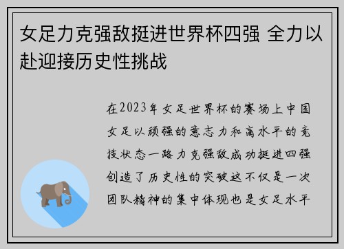 女足力克强敌挺进世界杯四强 全力以赴迎接历史性挑战