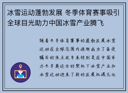 冰雪运动蓬勃发展 冬季体育赛事吸引全球目光助力中国冰雪产业腾飞