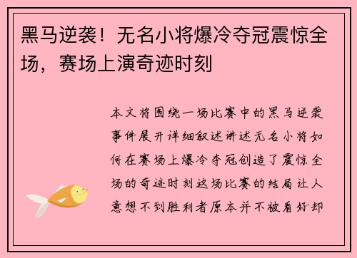 黑马逆袭！无名小将爆冷夺冠震惊全场，赛场上演奇迹时刻