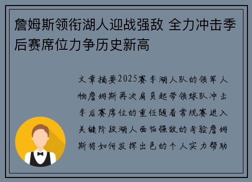 詹姆斯领衔湖人迎战强敌 全力冲击季后赛席位力争历史新高