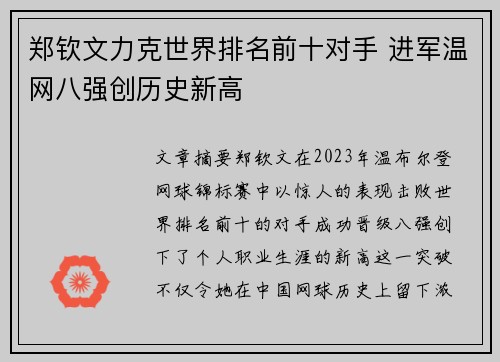 郑钦文力克世界排名前十对手 进军温网八强创历史新高