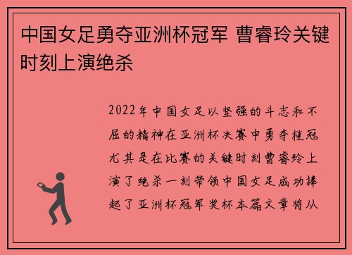 中国女足勇夺亚洲杯冠军 曹睿玲关键时刻上演绝杀