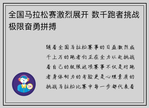 全国马拉松赛激烈展开 数千跑者挑战极限奋勇拼搏