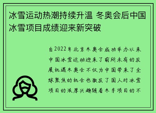 冰雪运动热潮持续升温 冬奥会后中国冰雪项目成绩迎来新突破