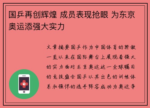 国乒再创辉煌 成员表现抢眼 为东京奥运添强大实力