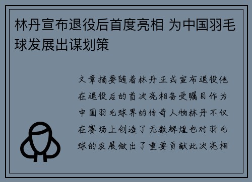林丹宣布退役后首度亮相 为中国羽毛球发展出谋划策