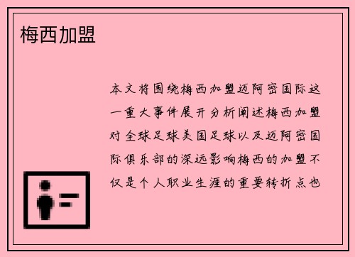 梅西加盟