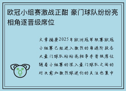 欧冠小组赛激战正酣 豪门球队纷纷亮相角逐晋级席位