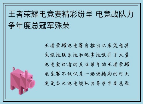 王者荣耀电竞赛精彩纷呈 电竞战队力争年度总冠军殊荣